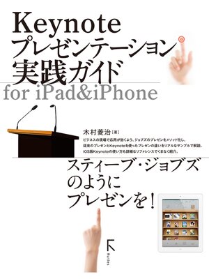 cover image of Keynoteプレゼンテーション実践ガイド for iPad&iPhone
